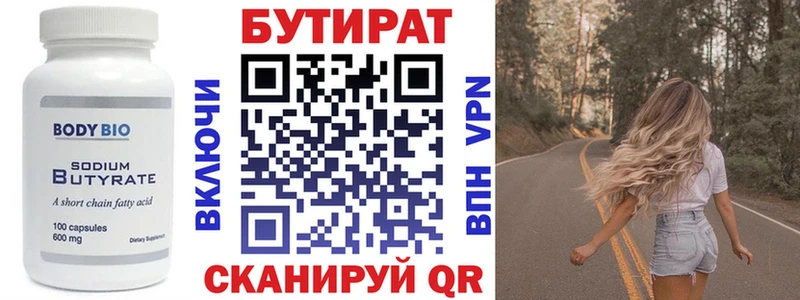 Бутират оксибутират Невель