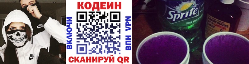 Codein Purple Drank  где купить   Невель 